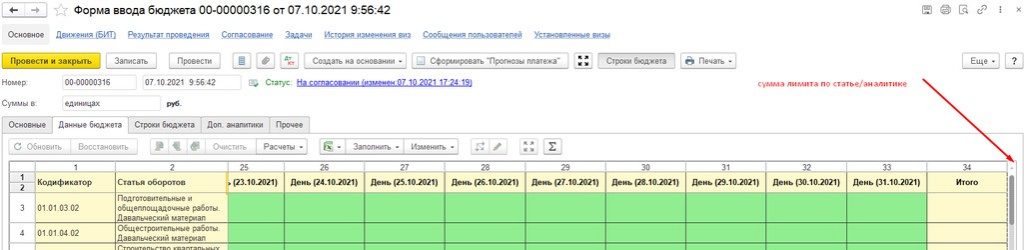 П.1_Форма ввода бюджета.png.jpg
